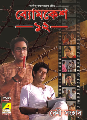 

Benisanghar(DVD Bengali)