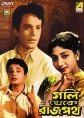 

Gali Theke Rajpath(DVD Bengali)