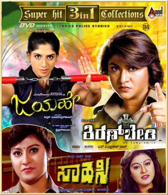 

Super Hit 3 In 1 Collections - Volume. 114(DVD Kannada)