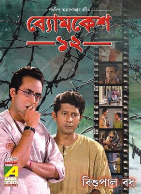 

Bishupal Bodh(DVD Bengali)