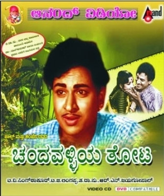 

Chandavalliya Thotha(Kannada)