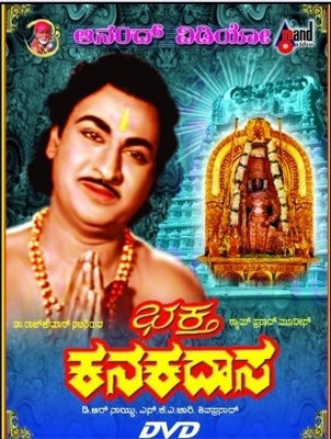 

Bhakta Kankadasa(DVD Kannada)