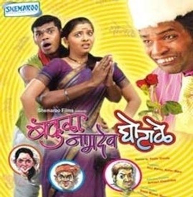 

Bakula Namdev Ghotale (A Film In Marathi)(DVD Marathi)