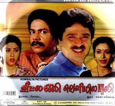 

Veettle Eli Veliye Puli(Tamil)