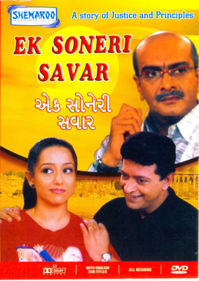 

Ek Soneri Savar(DVD Gujarati)