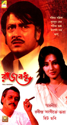 

Rajbadhu(VCD Bengali)