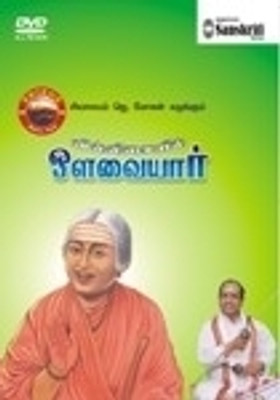 

Villisaiyil Avvaiyar(DVD English)