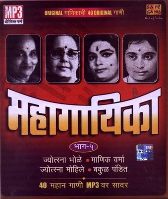 

Mahagayika Volume - 5 MP3 Standard Edition(Marathi - VARIOUS)