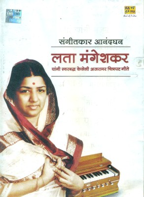 Sangeetkar Anandghan Audio CD Standard Edition(Marathi - VARIOUS)