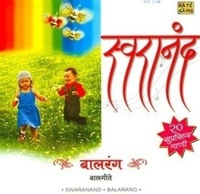 Swaranand-Balrang Audio CD Standard Edition(Marathi - VARIOUS)