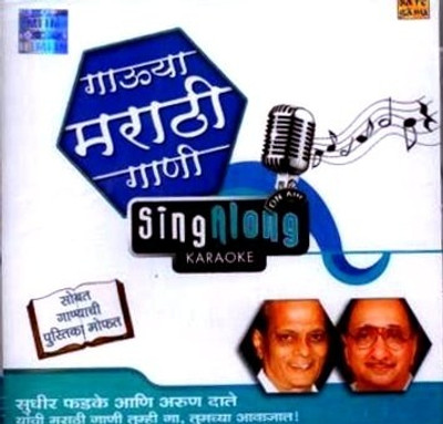 Marathi Karaoke Audio CD Standard Edition(Marathi - VARIOUS)