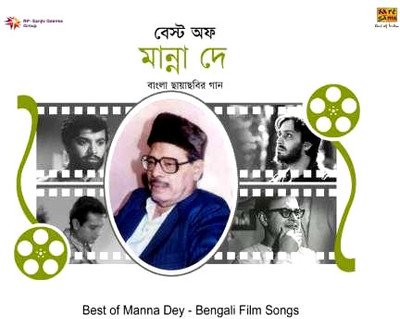 

Best Of Manna Dey Audio CD Standard Edition(Bengali - MANNA DEY & OTHERS)