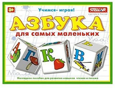 

Stellar Russian Alphabet For Kids Blocks/ Kubiki Azbuka Educational Board Game