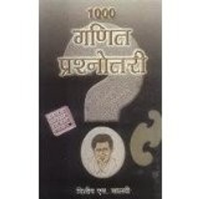 1000 Ganit Prashnottari(Hindi, Hardcover, Salwi Dilip M)