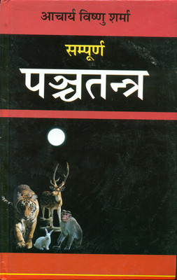 Sampoorna Panchatantra(Hindi, Hardcover, Vishnu Sharma Aacharya)
