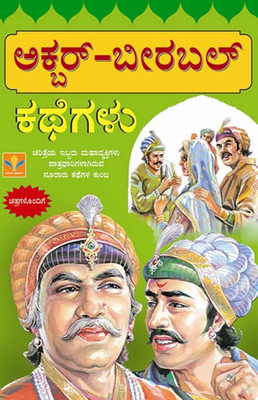 Akbar Birbal Kathegalu(Kannada, Paperback, G.K.Madhyastha)