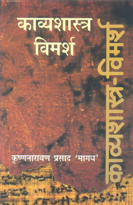 Kavya Shastra Vimarsh(Hindi, Hardcover, Magadh Krishnanarayan Prasad)