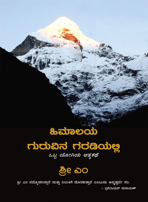Apprenticed to a Himalayan Master  - A Yogi's Autobiography(Kannada, Paperback, unknown)