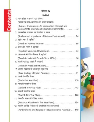 Business Environment (Semester 4) 1st Edition(Hindi, Paperback, Mukesh Trehan, T. R. Jain, Ranju Trehan)