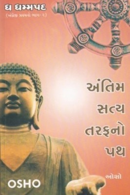 Antim Satya Tarafno Path (Gujarati)(Gujarati, Paperback, Osho)