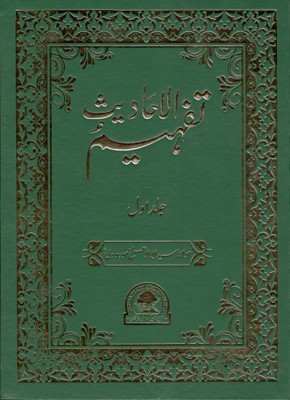 Tafheem Ul Ahadith-1 (Urdu)(Urdu, Hardcover, Maulana Sayyid Abul A'la Maududi)