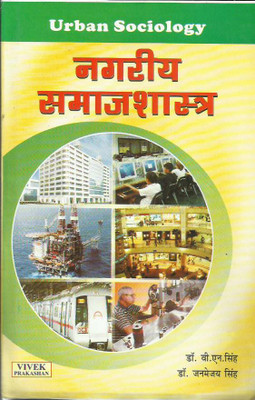 NAGARIYA SAMAJSHASTRA(Hindi, Hardcover, V N SINGH)