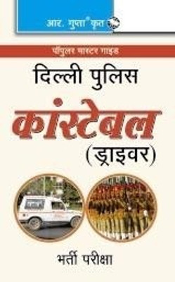 Delhi Police Driver Guide  - Constable (Driver) Recruitment Exam Guide 2019 Edition(Hindi, Paperback, RPH Editorial Board)