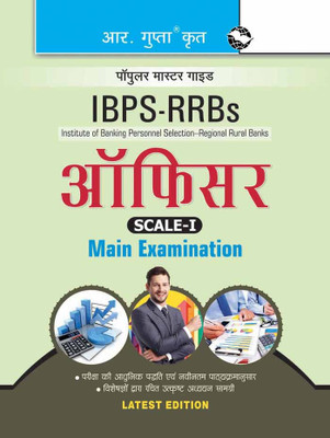 IBPS-RRBs : Officer (Scale-I) Main Exam Guide(Hindi, Paperback, RPH Editorial Board)