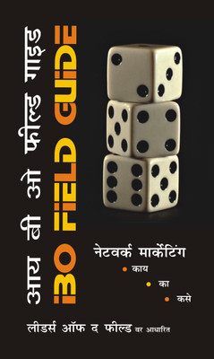 Ibo Field Guide(Marathi, Paperback, Dehaven Brad)