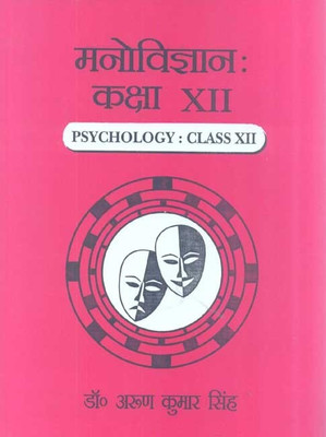 Manovigyan: Kaksha XII 2nd  Edition(Others, Paperback, Arun Kumar Singh)