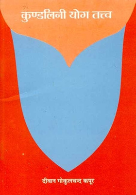 Kundalini Yoga Tattva(English, Paperback, Kapoor Gokulchandra)