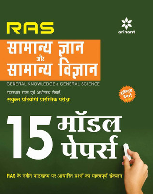 15 Model Papers - RAS Samanya Gyan Aur Samanya Vigyan(Hindi, Paperback, Arihant Experts)