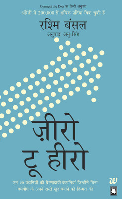 Zero to Hero (Connect the Dot - Hindi)(Hindi, Paperback, Rashmi Bansal)