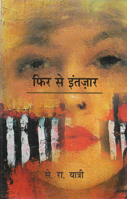 Phir Se Intzar(Hindi, Hardcover, Se. Ra. Yatri)