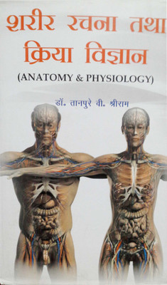 Sharir Rachna Tatha Kriya Vigyan(Hindi, Hardcover, Dr. Tanpure.V.Shri ram)