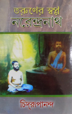 Taruner Swapna Part 1 : Narendranath(Bengali, Hardcover, Chidrupananda)