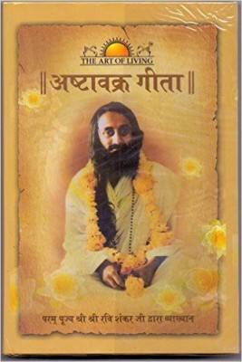 ASHTAVAKRA GITA (Hindi, Paperback, Sri Sri Ravi Shankar)(Hindi, Hardcover, B.V.Rao)