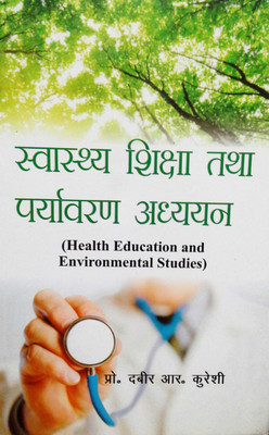swasthya shiksha tatha paryavaran(Hindi, Hardcover, Prof. Dabir R. Kureshi)