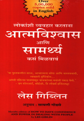 How To Have Confidence And Power In Dealing With People (Marathi)(Marathi, Paperback, Les Giblin)