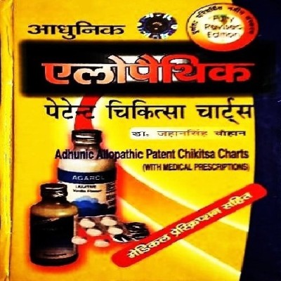 ALLOPATHIC PATENT CHIKITSA CHARTS(Hindi, Hardcover, DR. J S CHAUHAN)