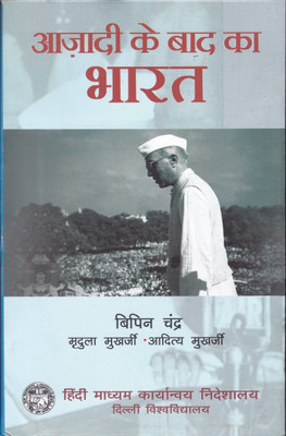 Azadi Ke Baad Ka Bharat(Hindi, Paperback, unknown)