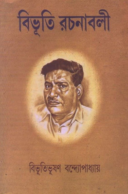 Shatavarshiki Rachanavali Vol. 2(Bengali, Undefined, Bandyopadhyay Bibhutibhushan)