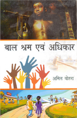Baal Sram Avam Adhikar(Hindi, Hardcover, Amit Vohra)