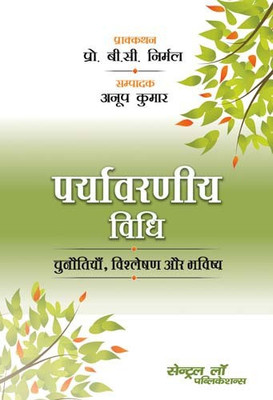 Paryavaraniya Vidhi: Chunautiyan, Vishleshan Aur Bhavishya (Environmental Law: Challenges And Future-Hindi)(Hindi, Paperback, Anoop Kumar)