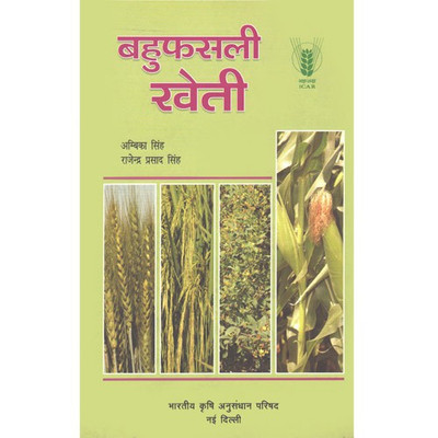 Bahuphasali Kheti(Hindi, Paperback, Rajendra Prasad Singh, Ambika Singh)