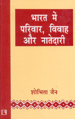 Bharat Mein Parivar, Vivah aur Natedari (Family, Marriage and Kinship in India) 1st  Edition(Hindi, Paperback, Shobhita Jain)