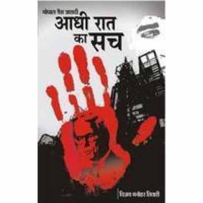 Adhi Raat KA Sach(Hindi, Paperback, Manohar Tiwari Vijay)