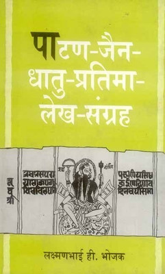 Patan-Jain-Dhatu-Pratima-Lekh-Sangrah (BLII) 1. samskarana Edition(English, Hardcover, Laxmanbhai H Bhojak)