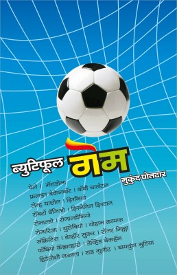 Beautiful Game(Marathi, Paperback, Mrunal Tulpule)