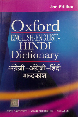 English-English-Hindi Dictionary 2 Edition(English, Paperback, Suresh Kumar Ramanath Sahai)